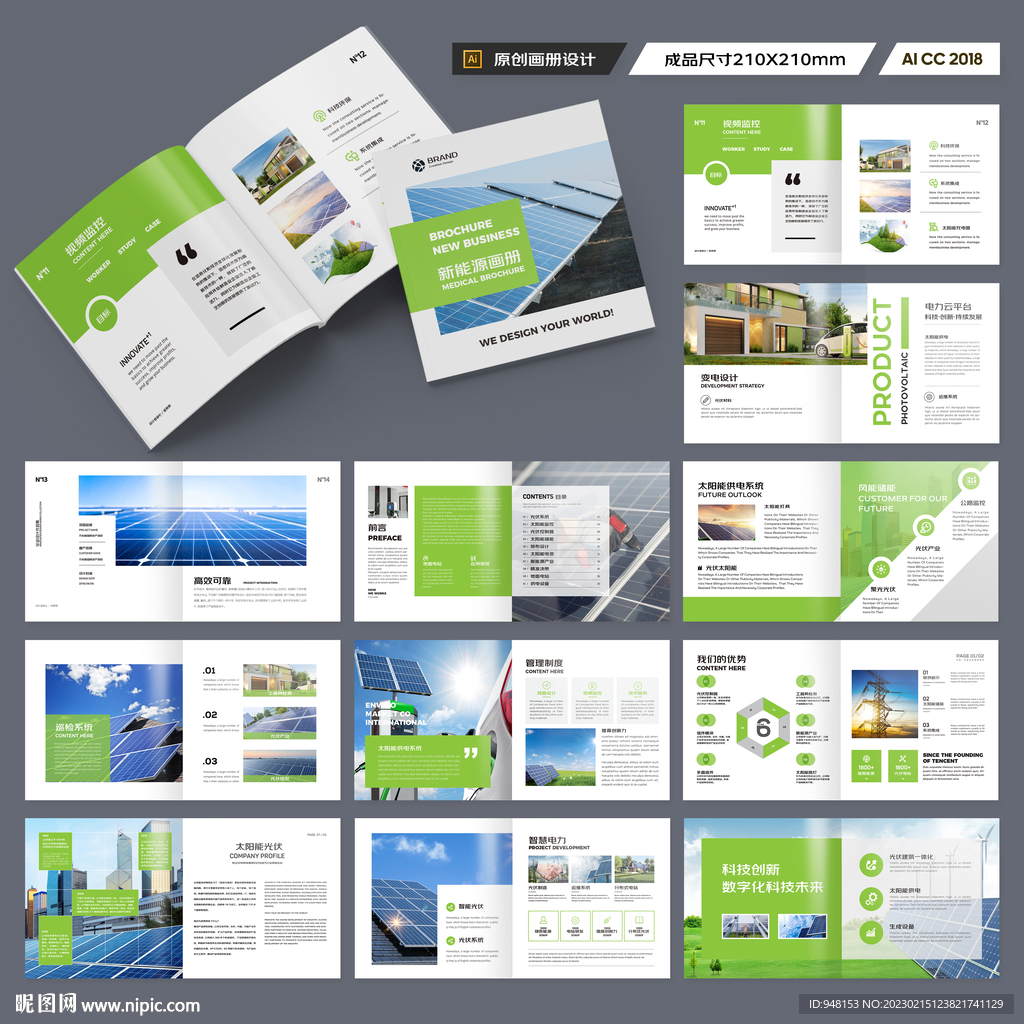 方形新能源画册