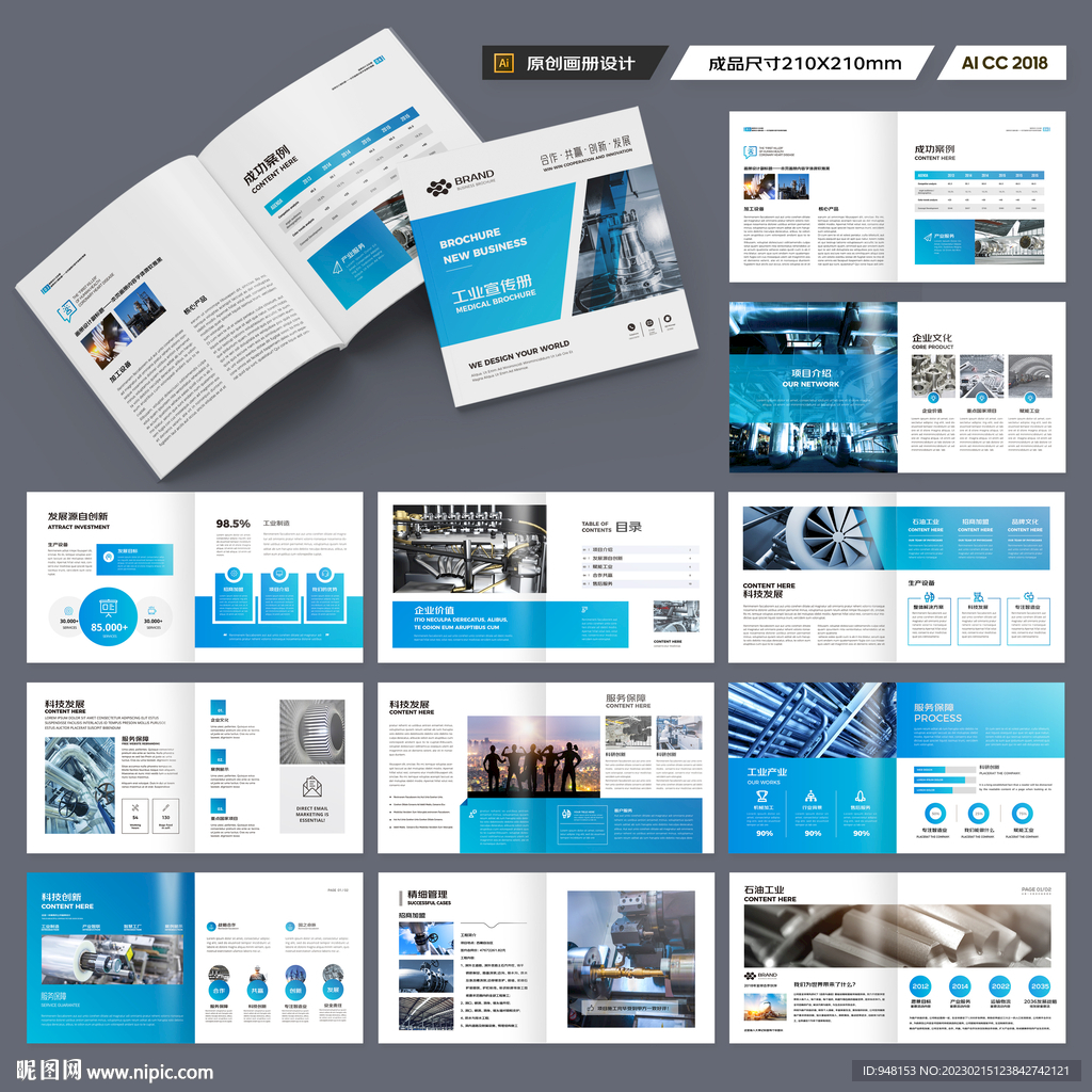 方形工业宣传册