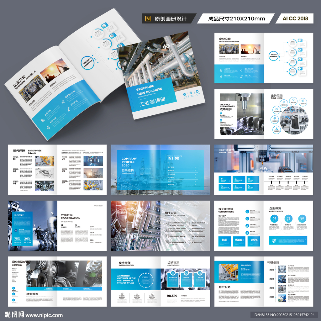 方形机械生产画册