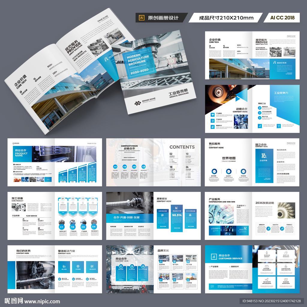 方形工业制造画册