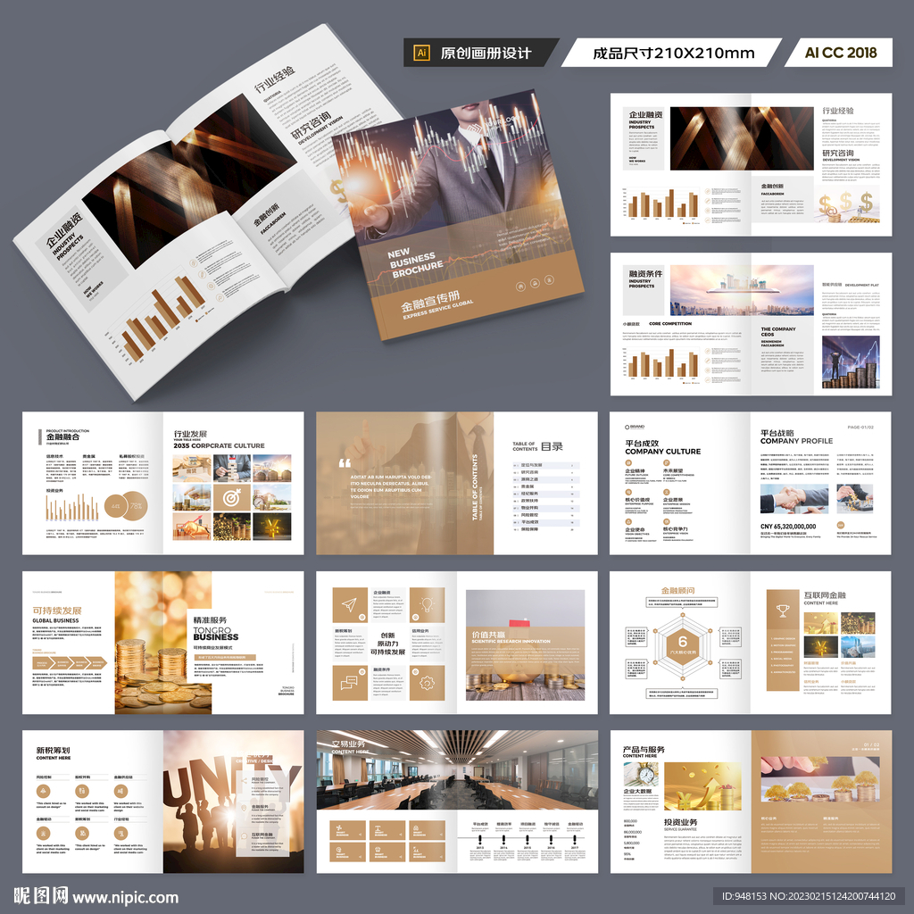 方形投资宣传册