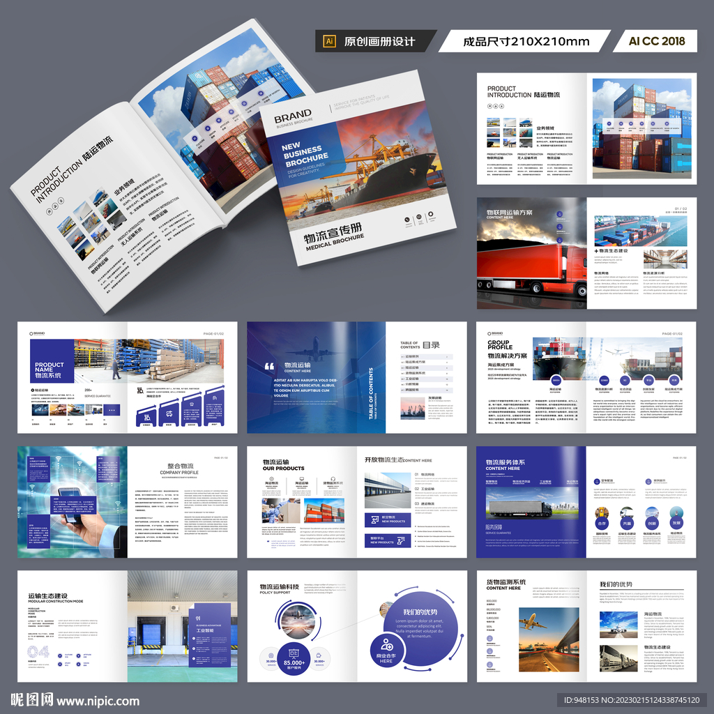 方形物流宣传册