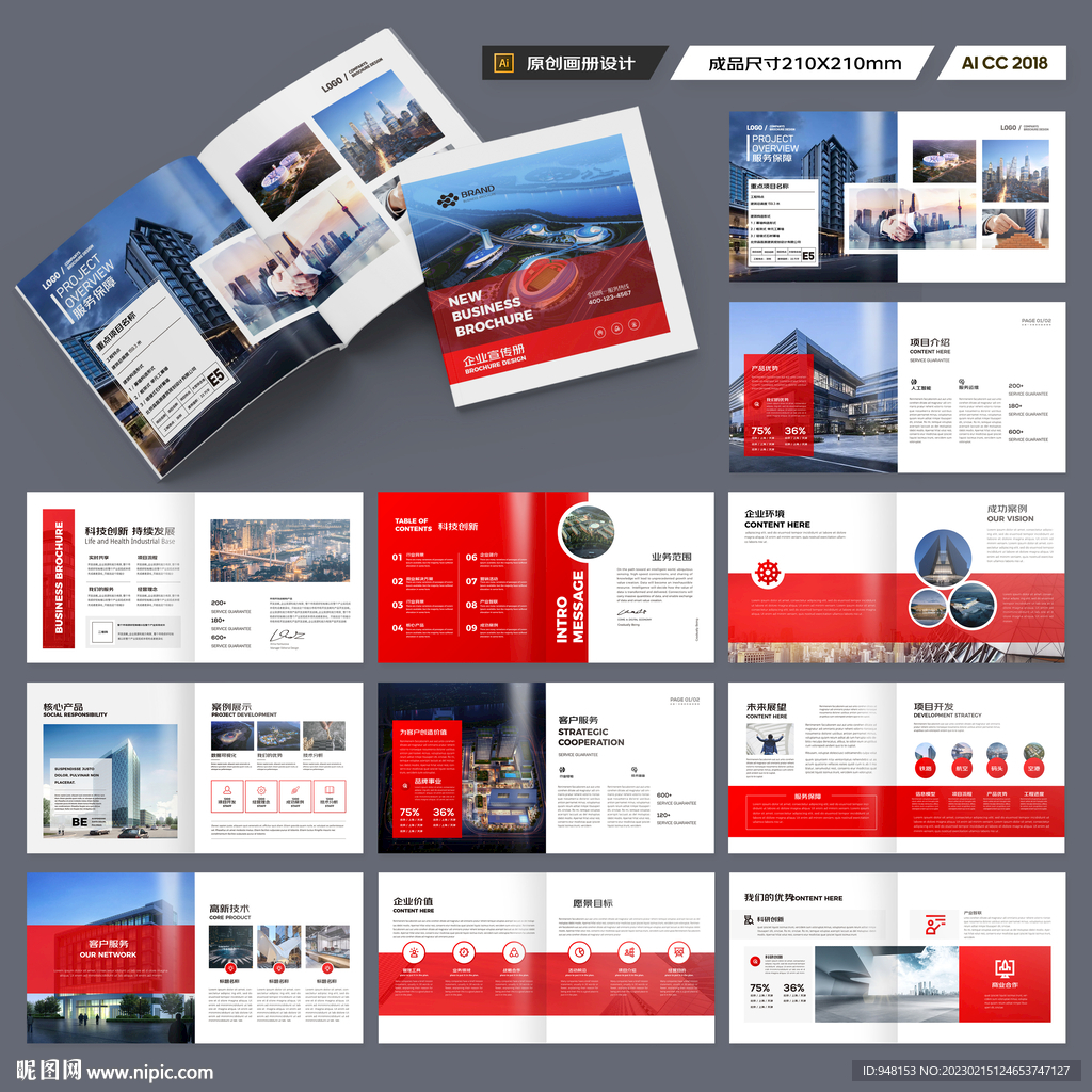 方形集团宣传册