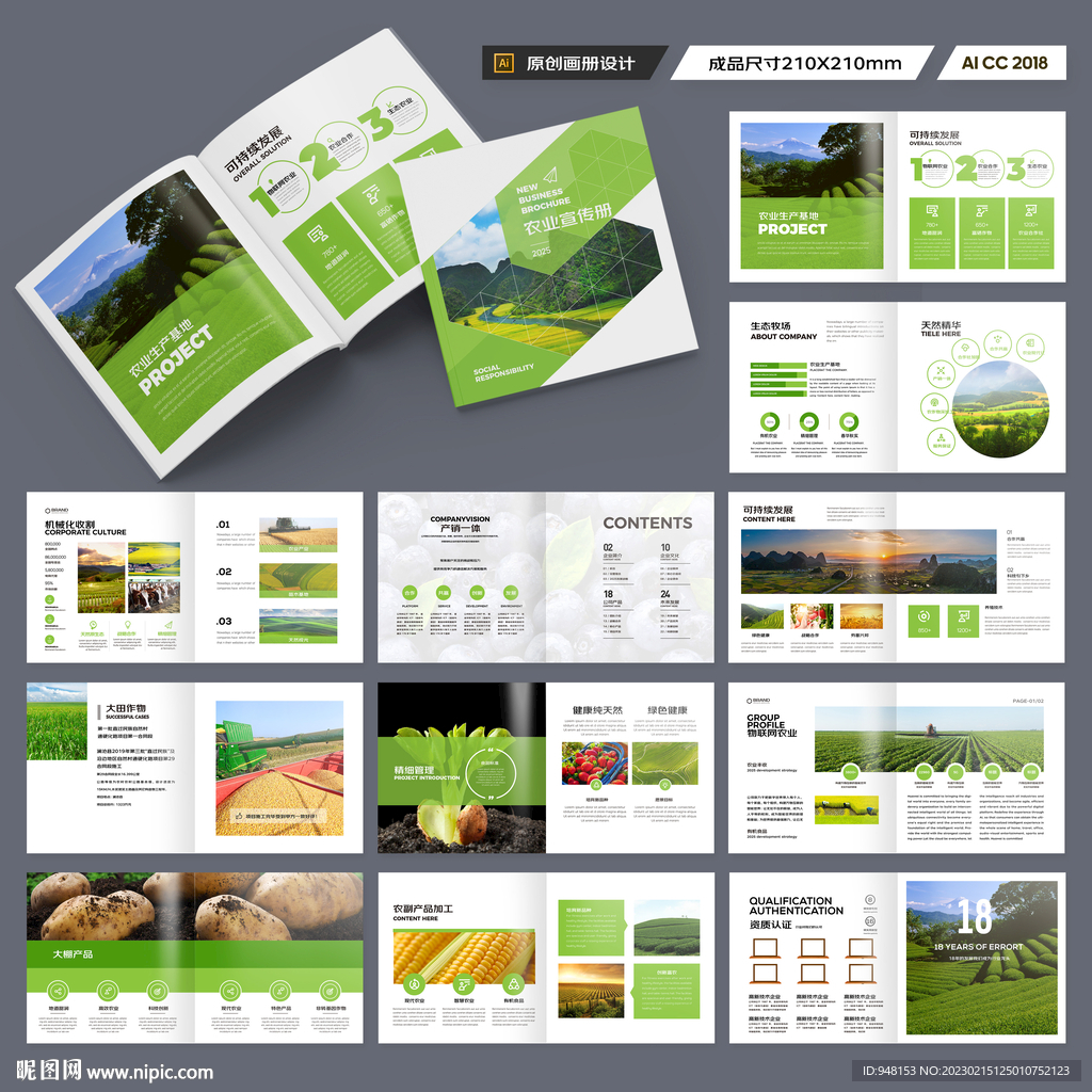 方形农业科技画册