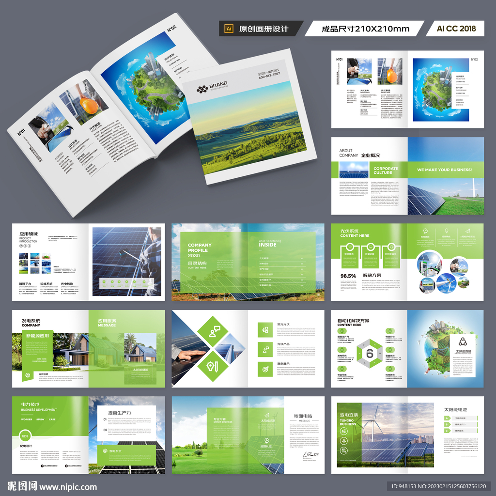 方形充电桩画册