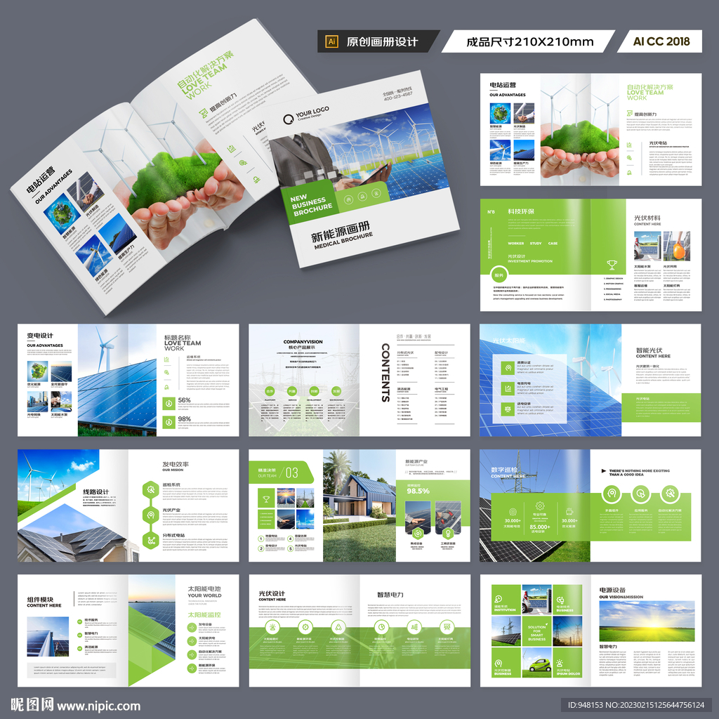 方形新能源宣传册