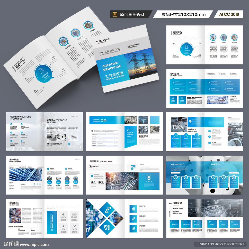 方形机械制造画册