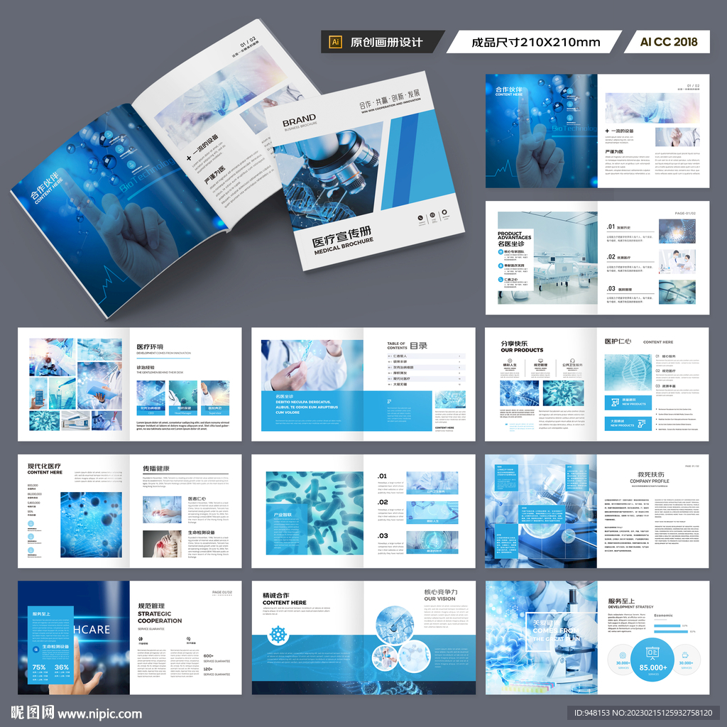 方形医院画册
