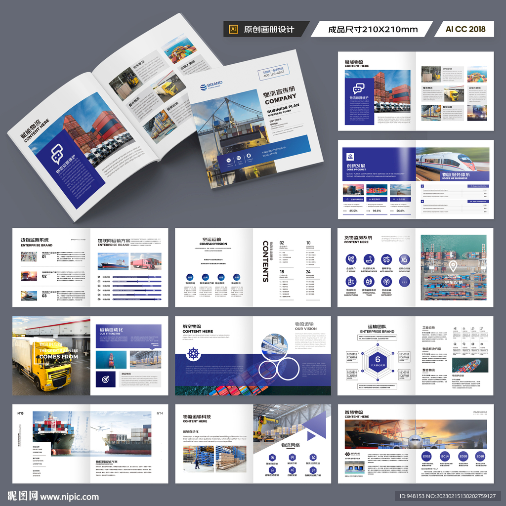 方形物流公司画册