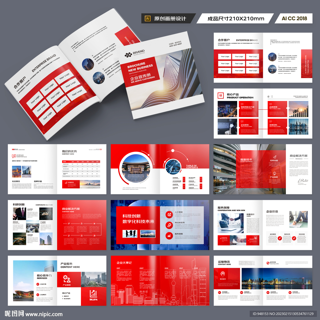 方形红色宣传册