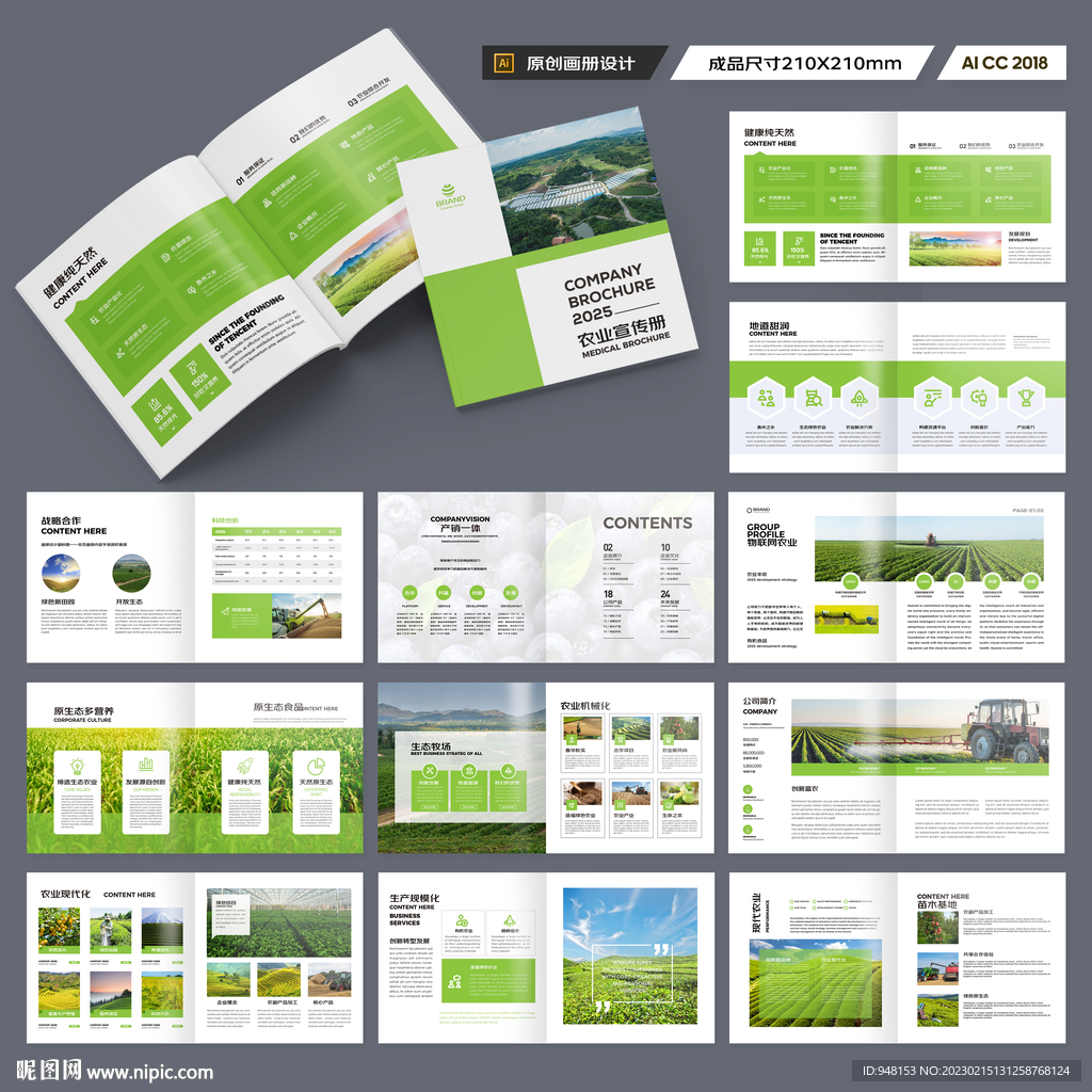 方形绿色农业画册