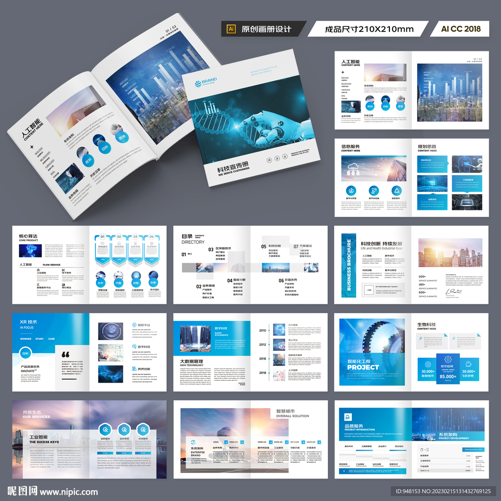 方形蓝色科技画册