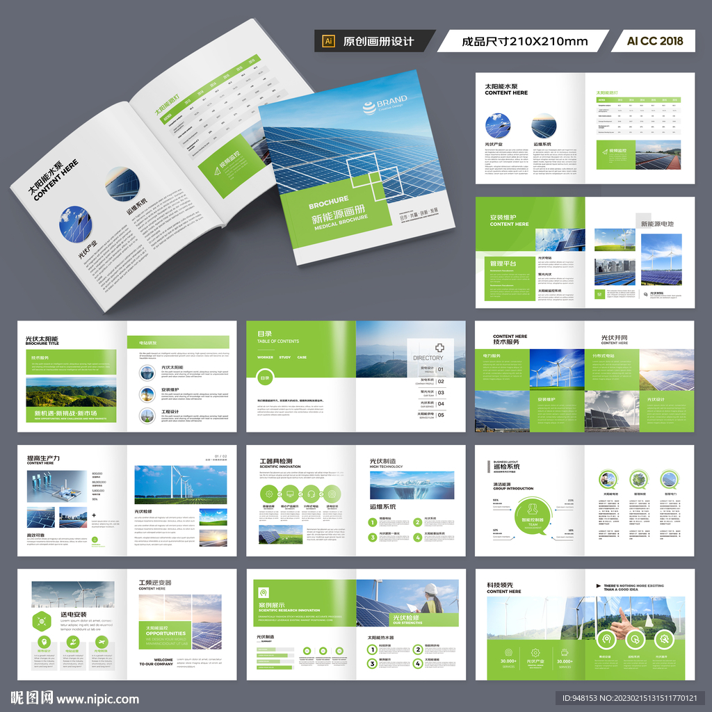 方形太阳能宣传册