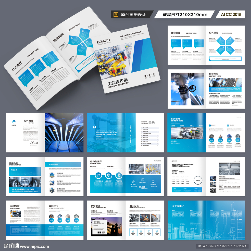 方形装备画册模板