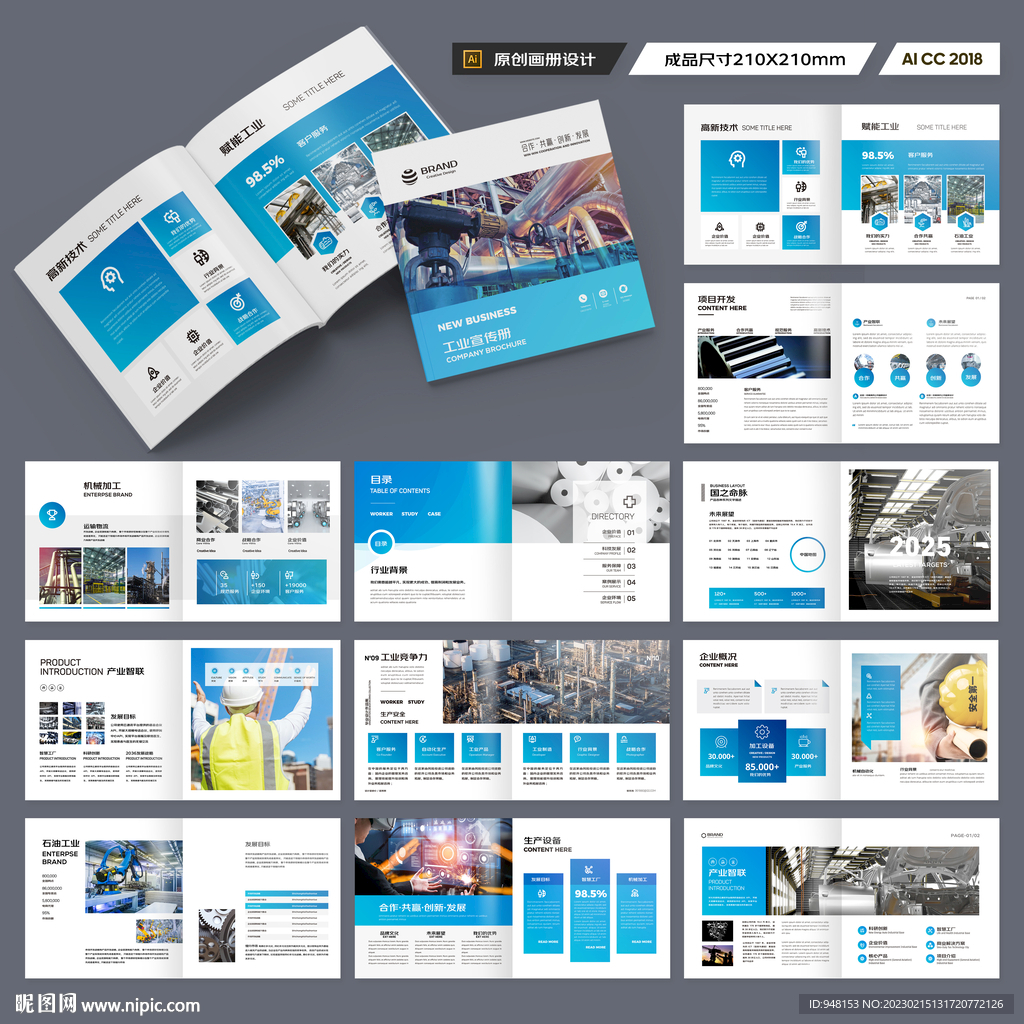 方形制造业宣传册