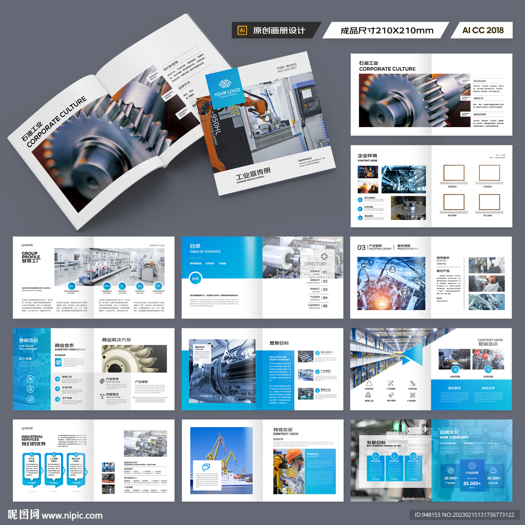 方形工业制造画册