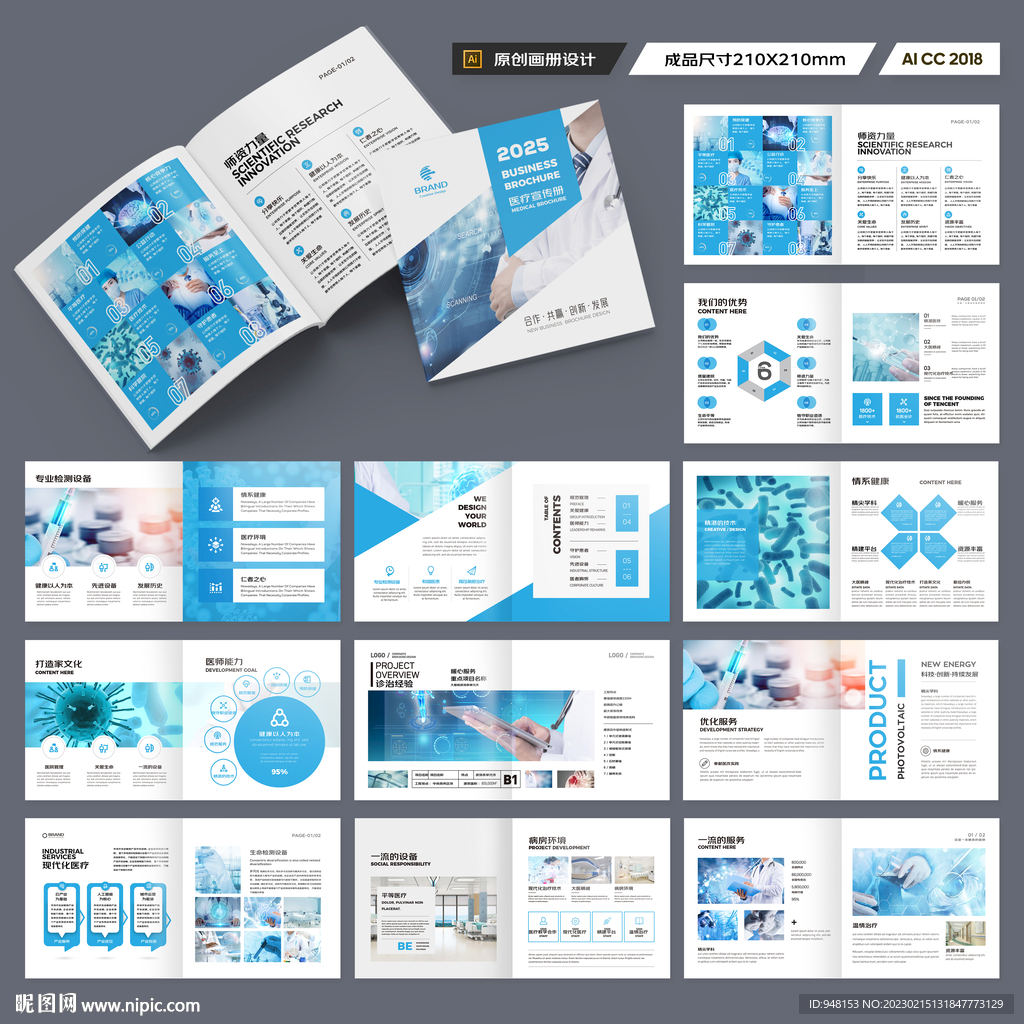 方形医疗产品画册