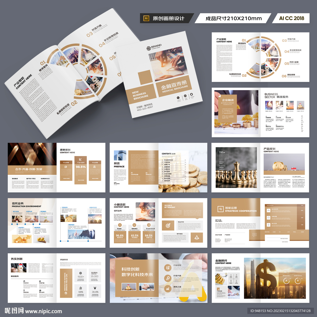 方形投资宣传册