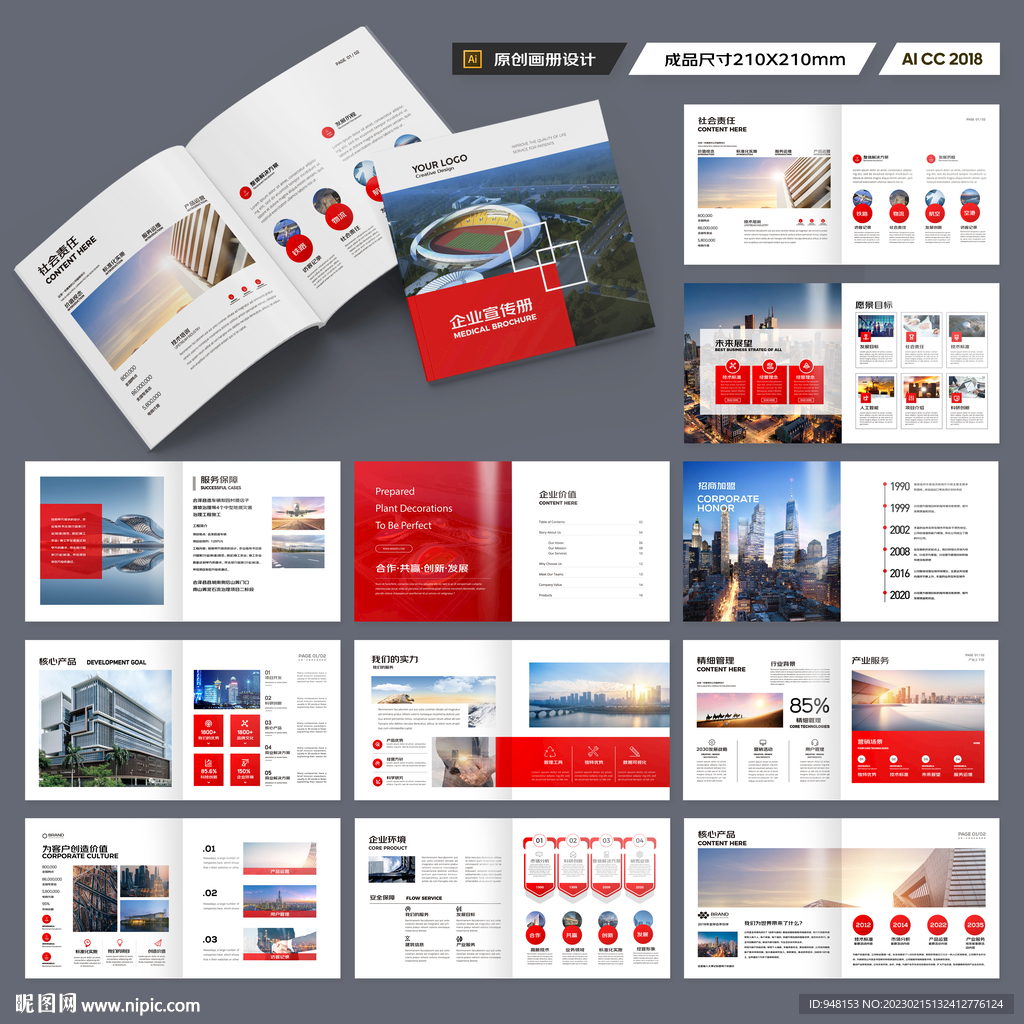 方形红色企业宣传册
