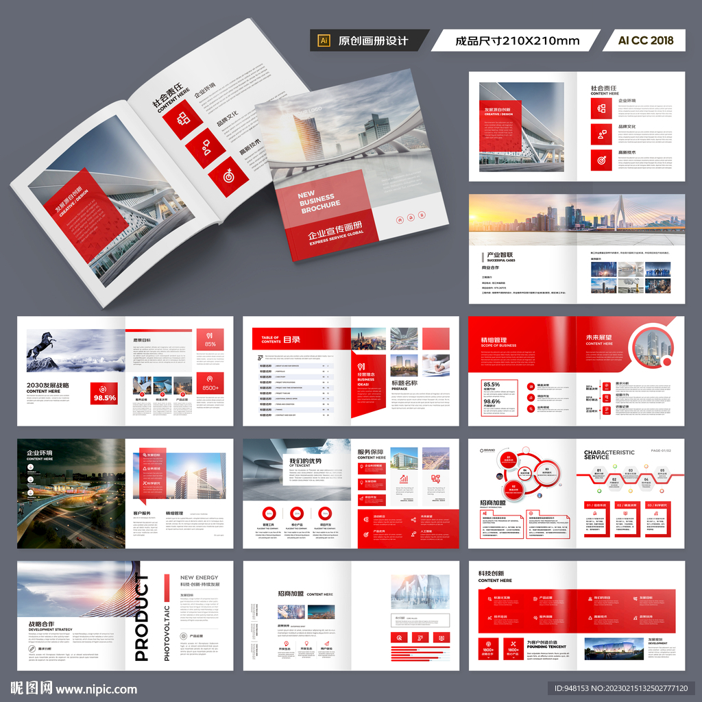 方形红色企业画册