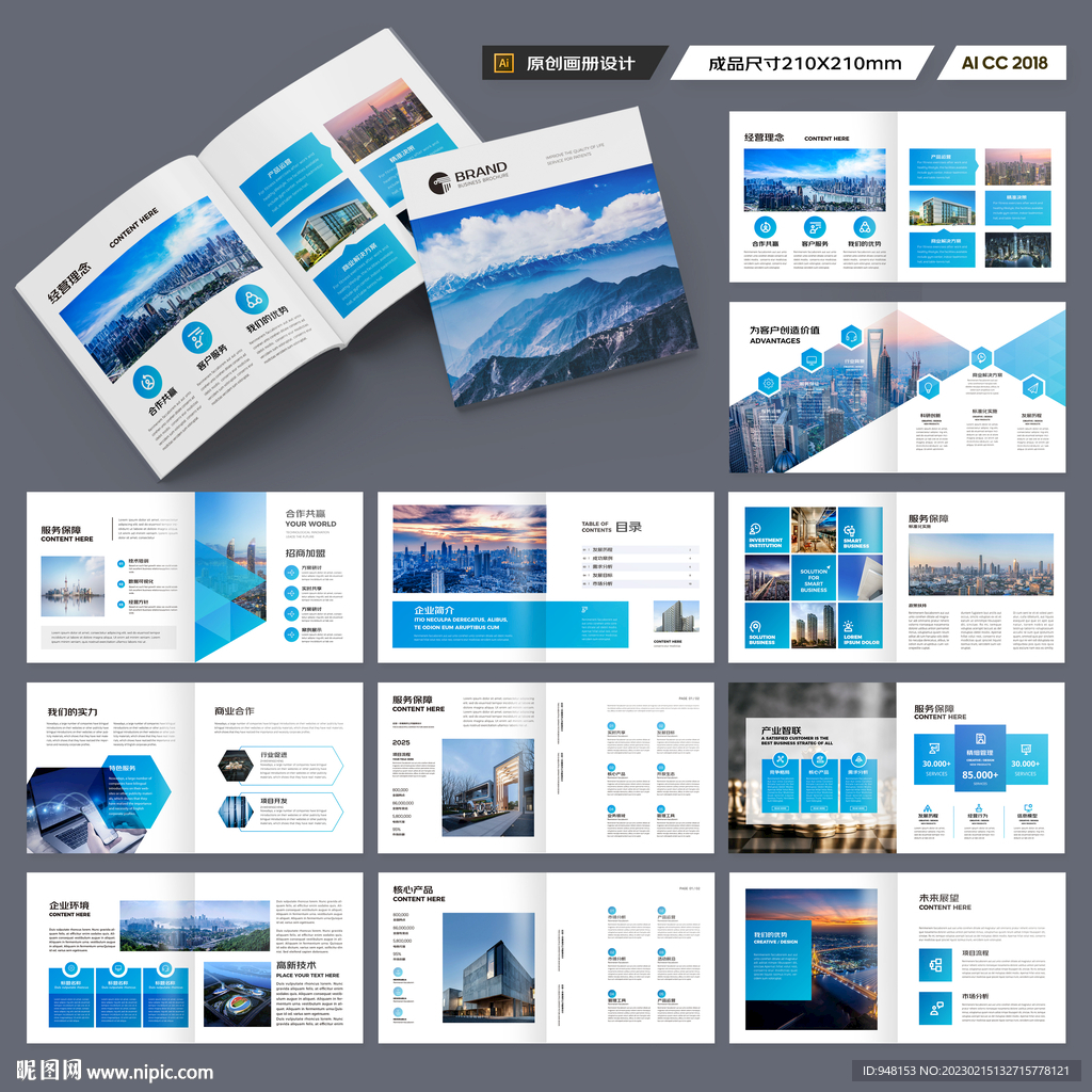 方形招商宣传册