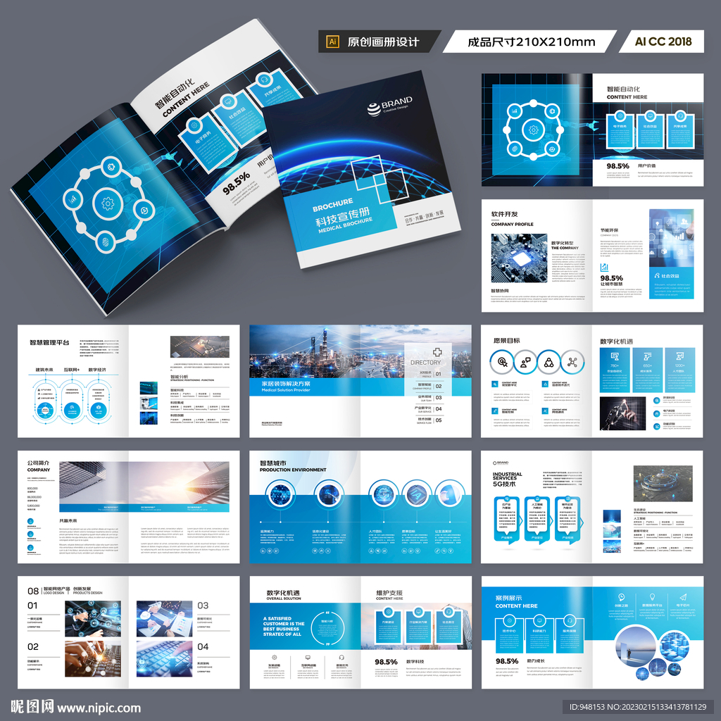 方形信息技术画册