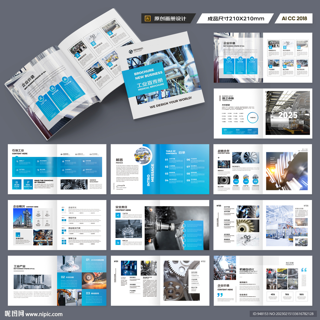 方形工业宣传册