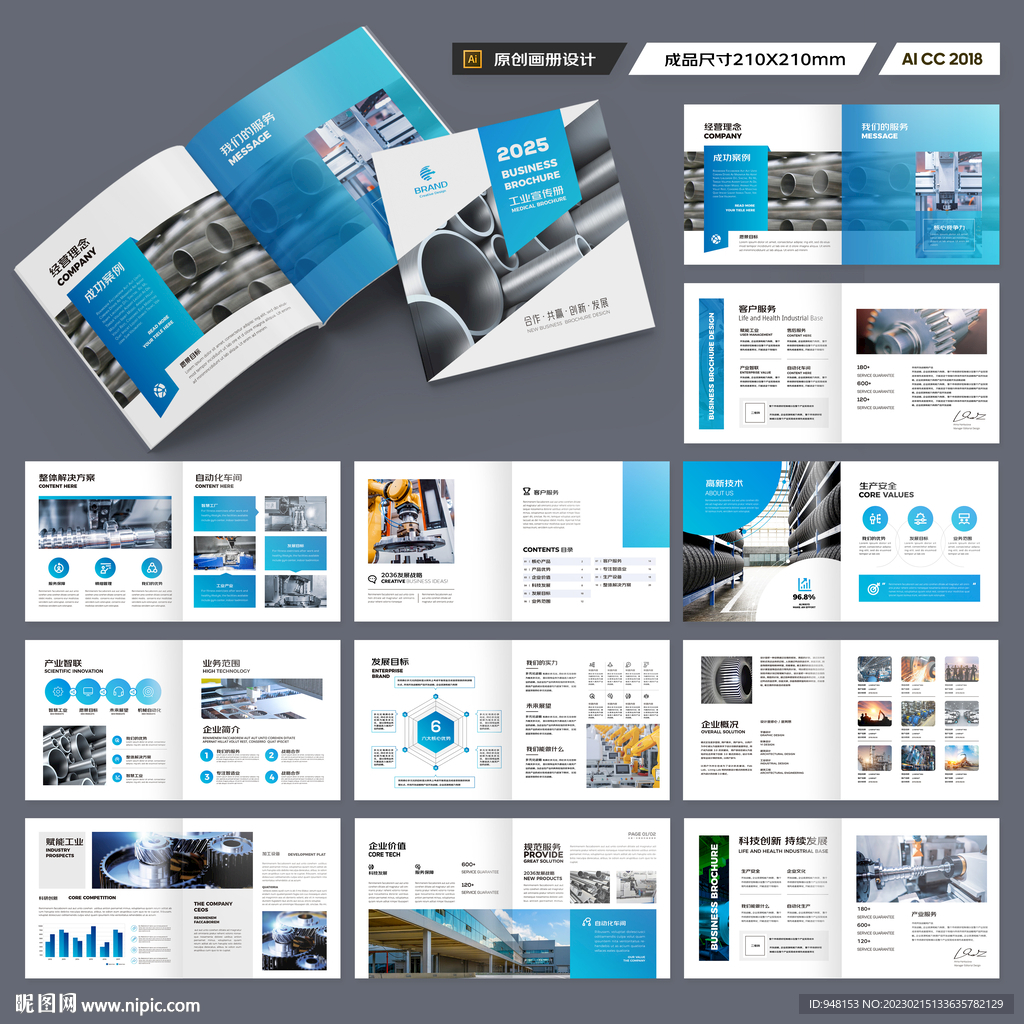 方形制造业宣传册