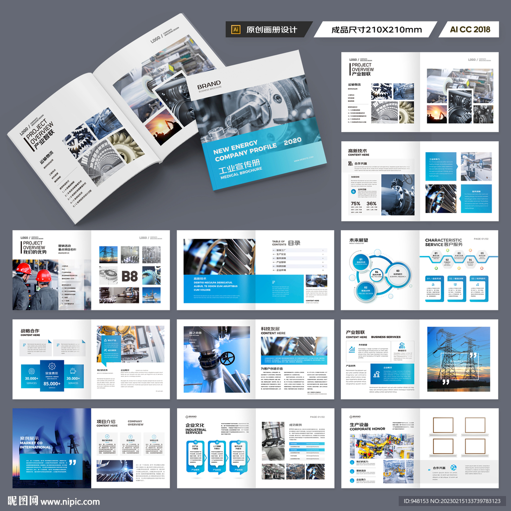 方形机械生产画册