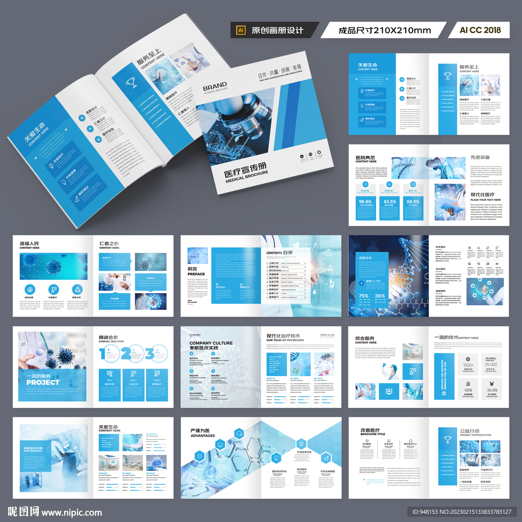 蓝色方形医疗画册