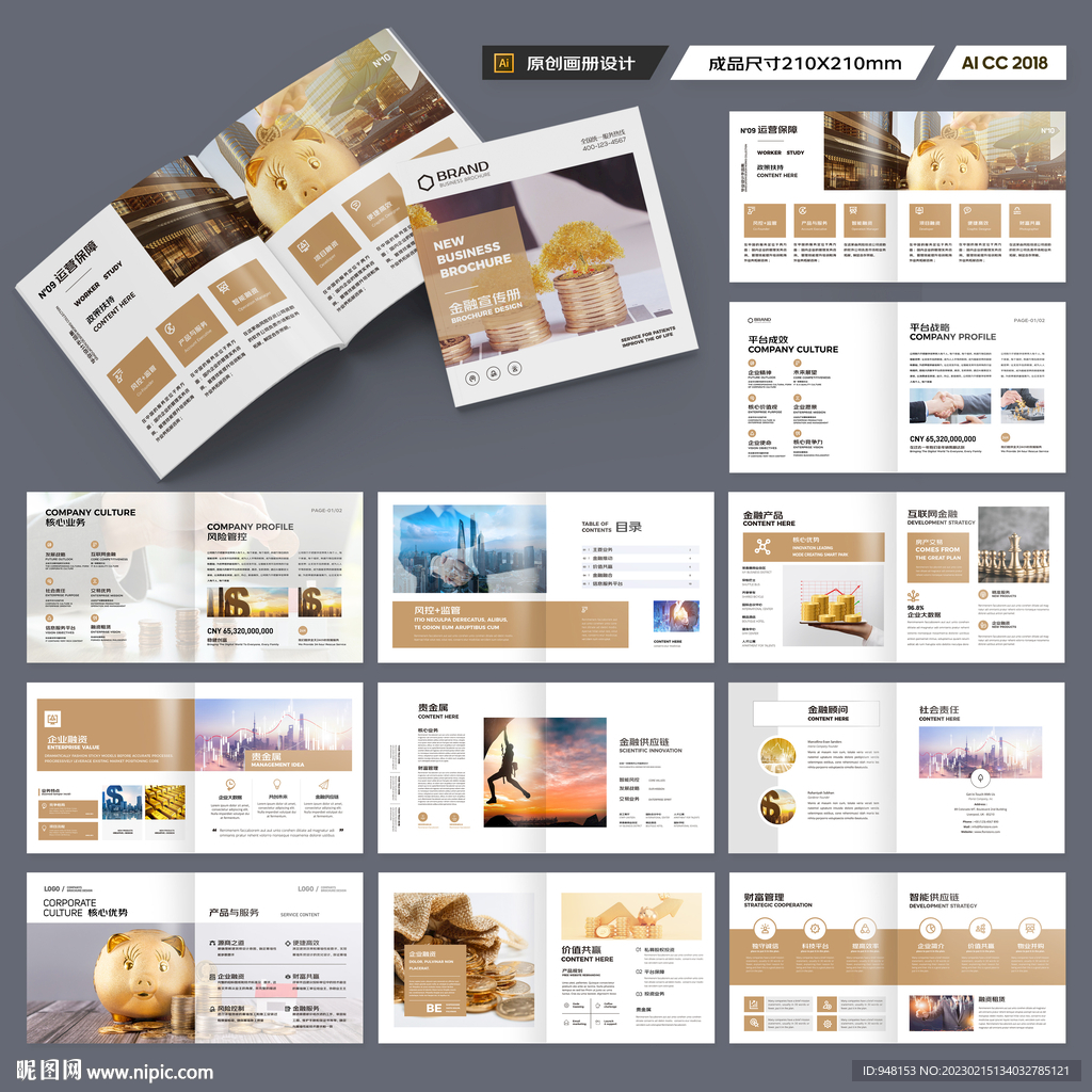 方形投资宣传册