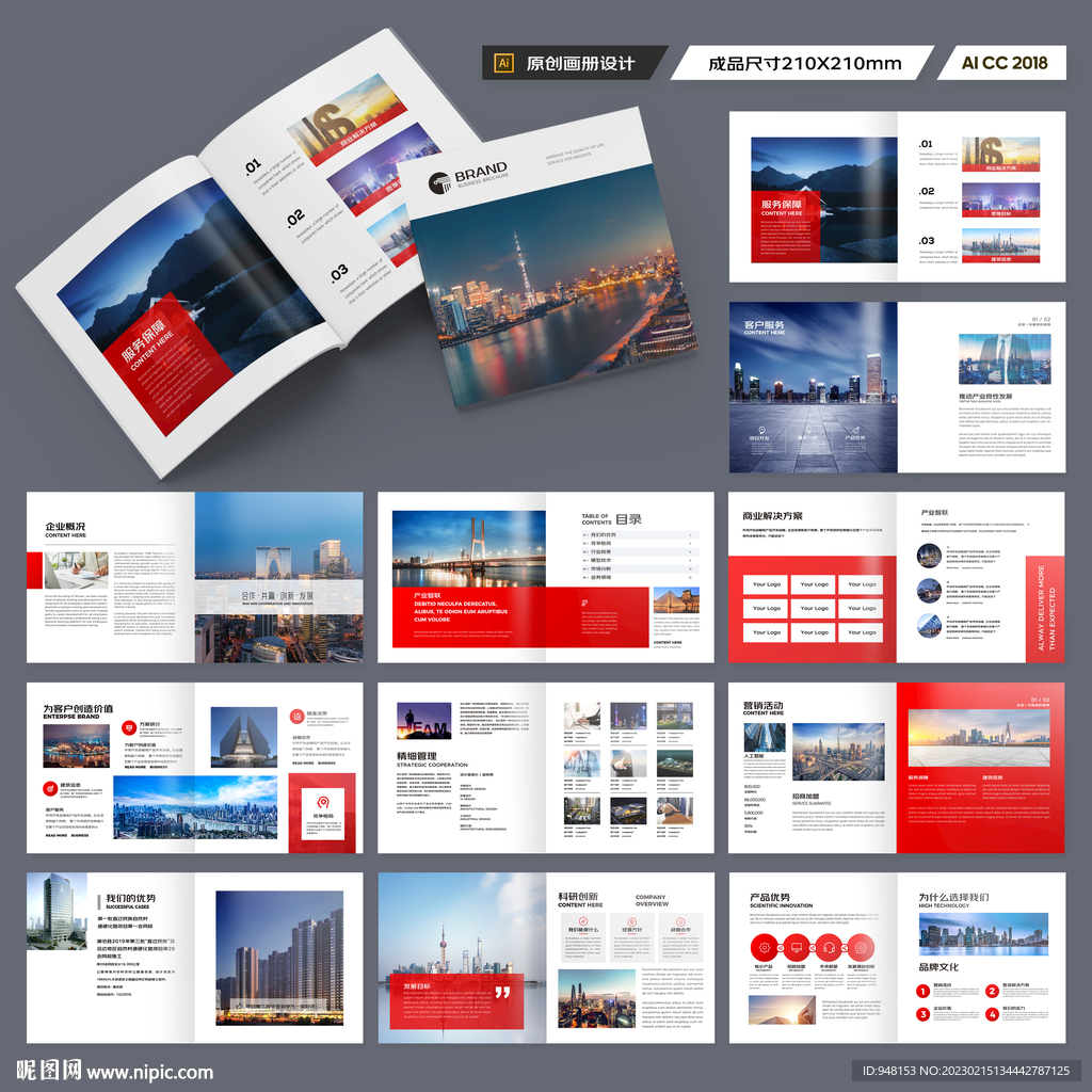 方形红色宣传册