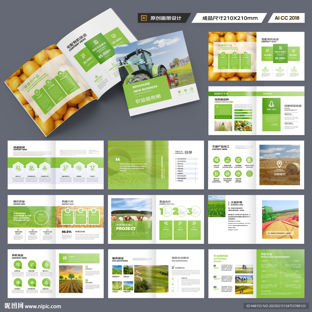 方形绿色农业画册