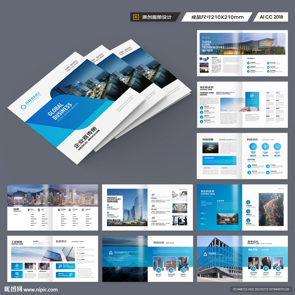 方形招商宣传册