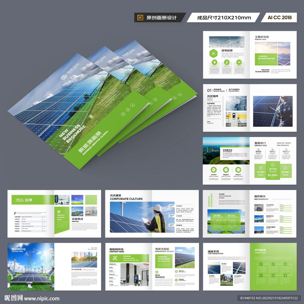 方形太阳能宣传册