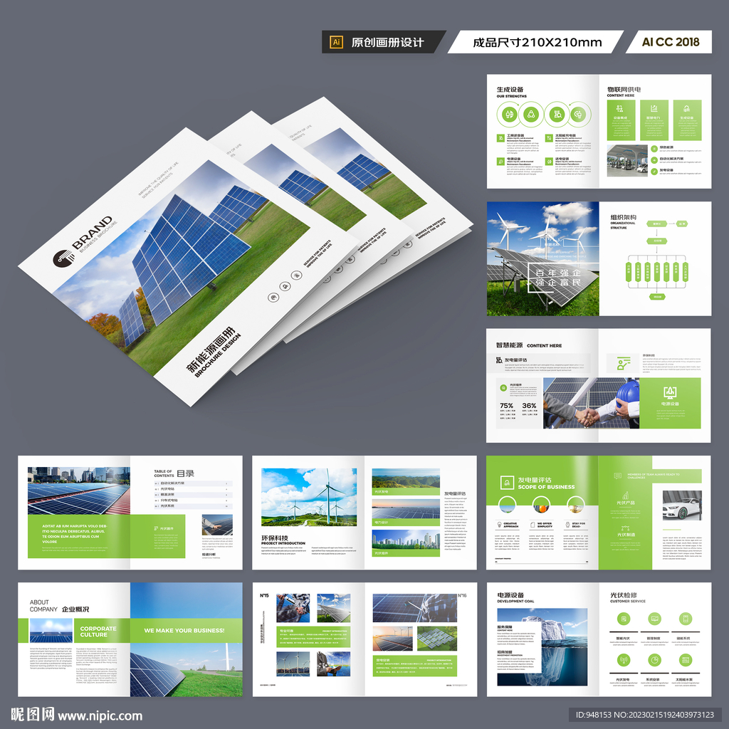 方形光伏宣传册