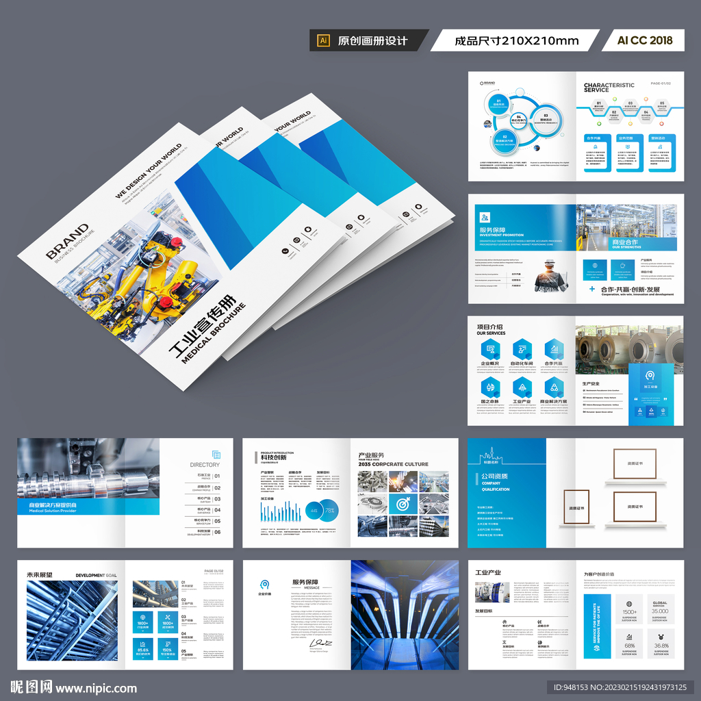 方形工业制造画册