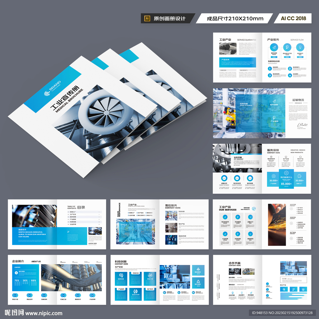 方形机械制造画册