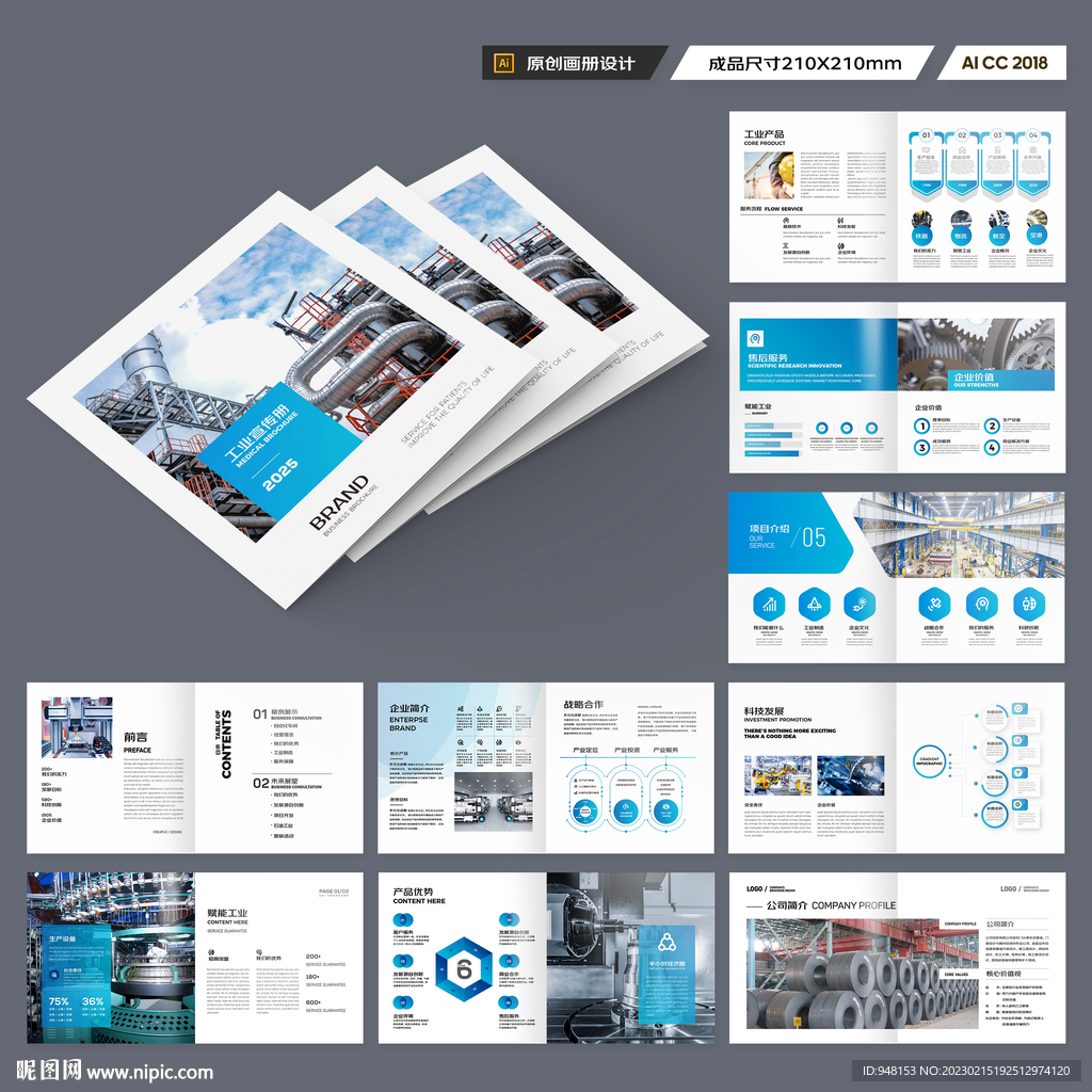 方形机械生产画册