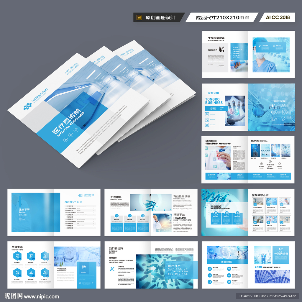 方形医疗宣传册