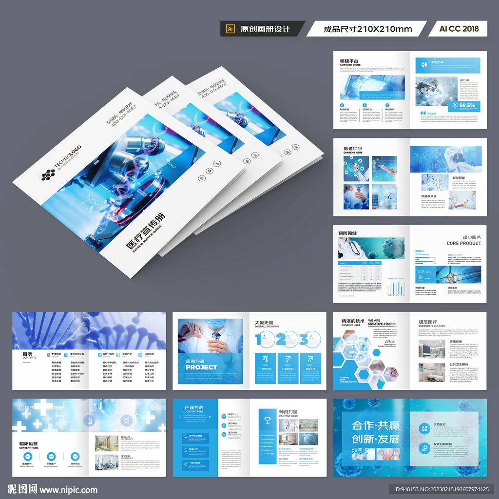 方形医疗产品画册