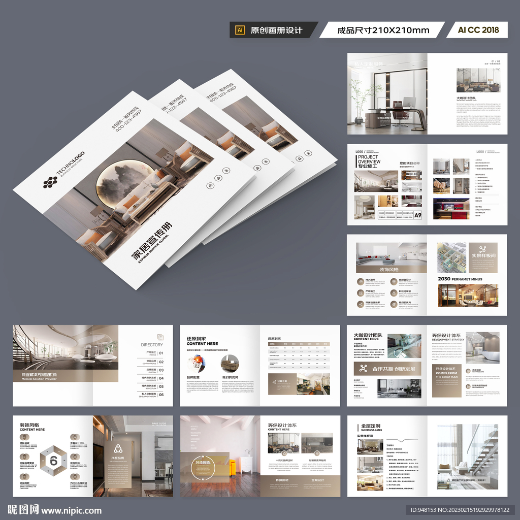 方形装饰公司画册