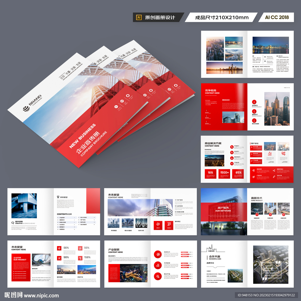 方形红色企业画册