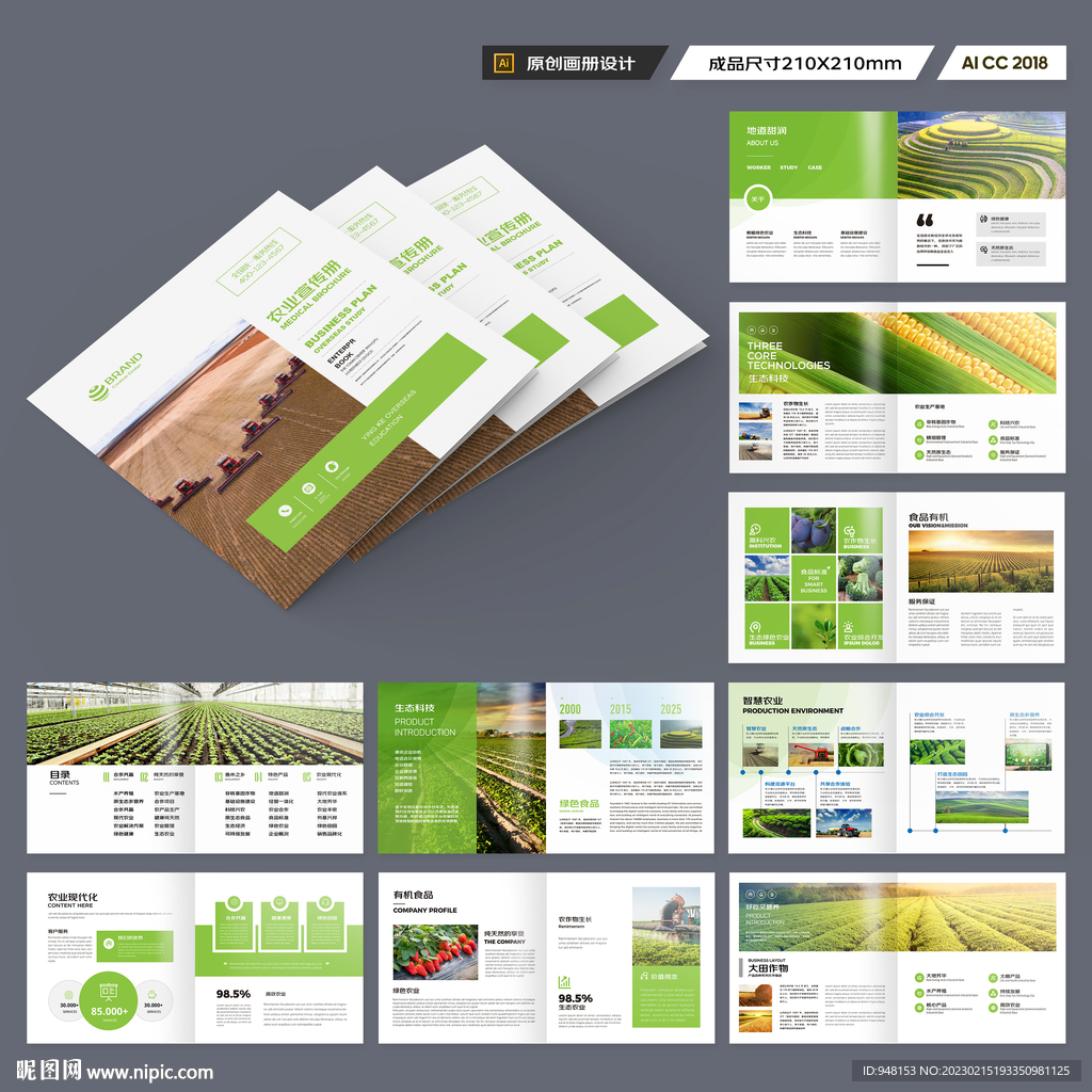 方形绿色农业画册