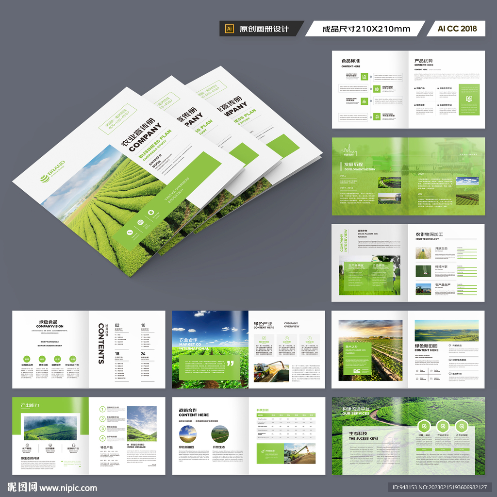 方形农产品画册