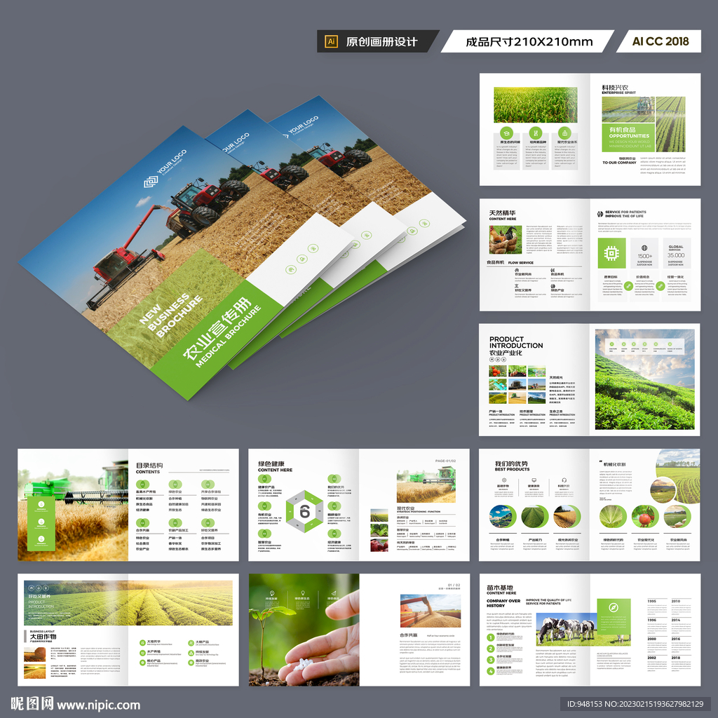 方形绿色农业画册