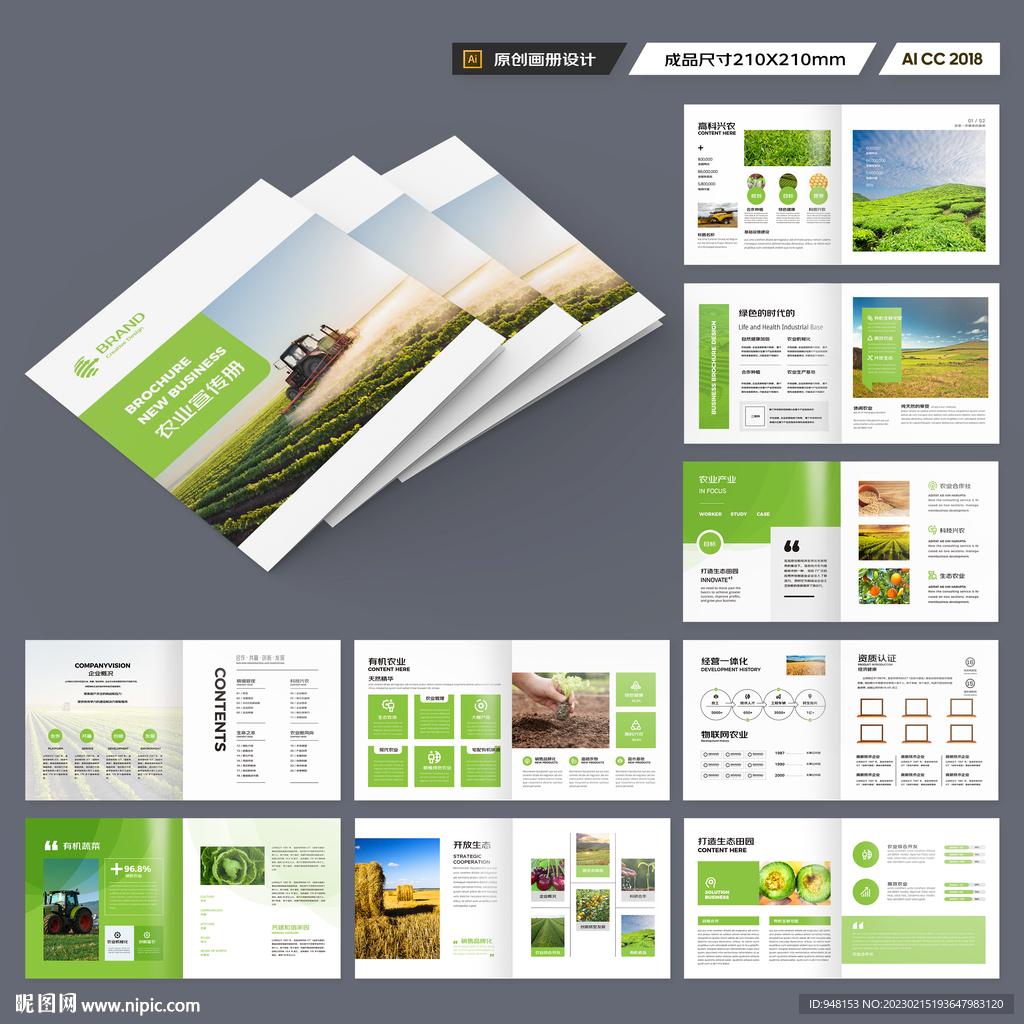 方形农业科技画册
