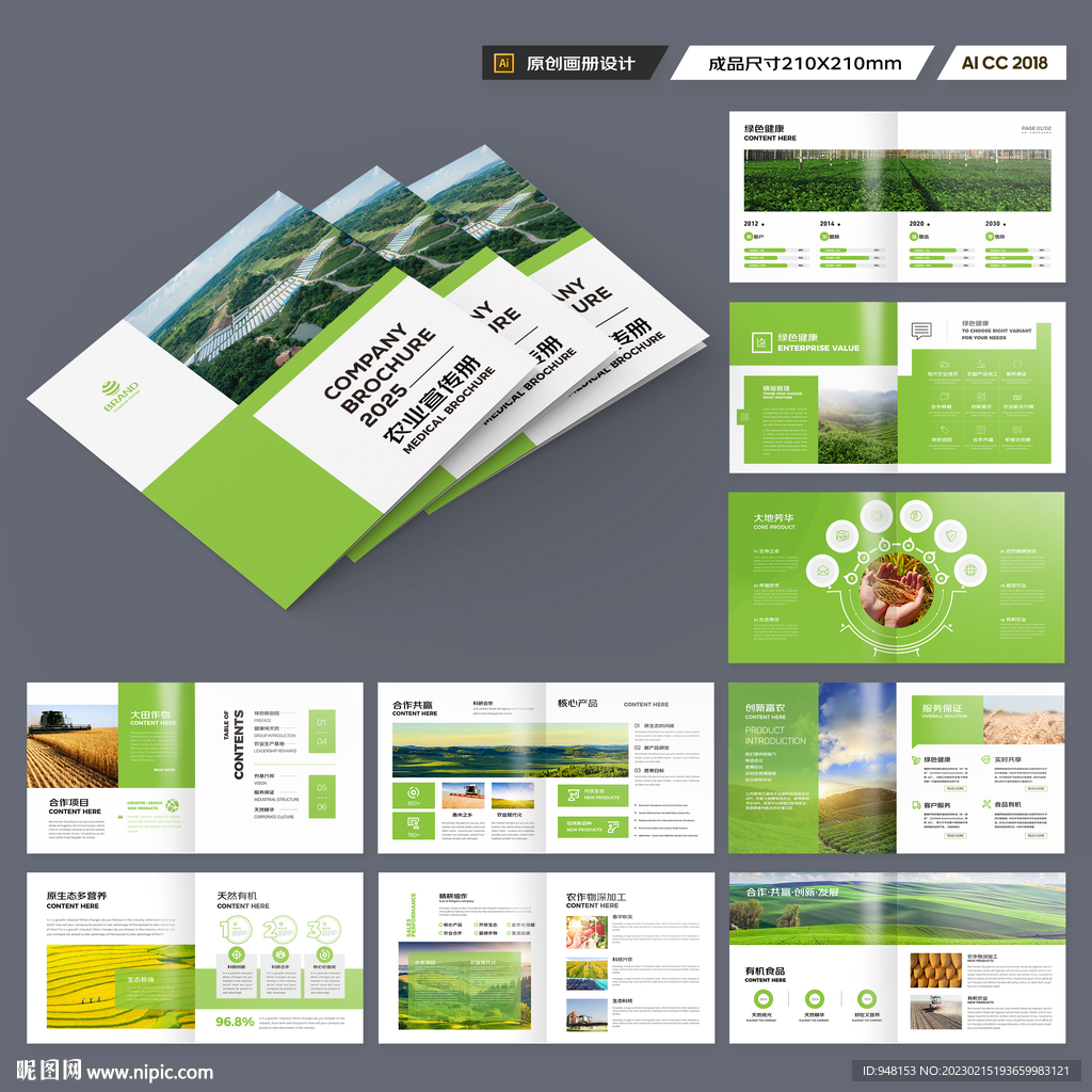 方形农业合作社画册