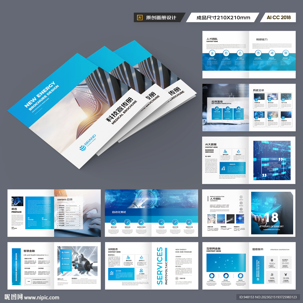 方形科技画册