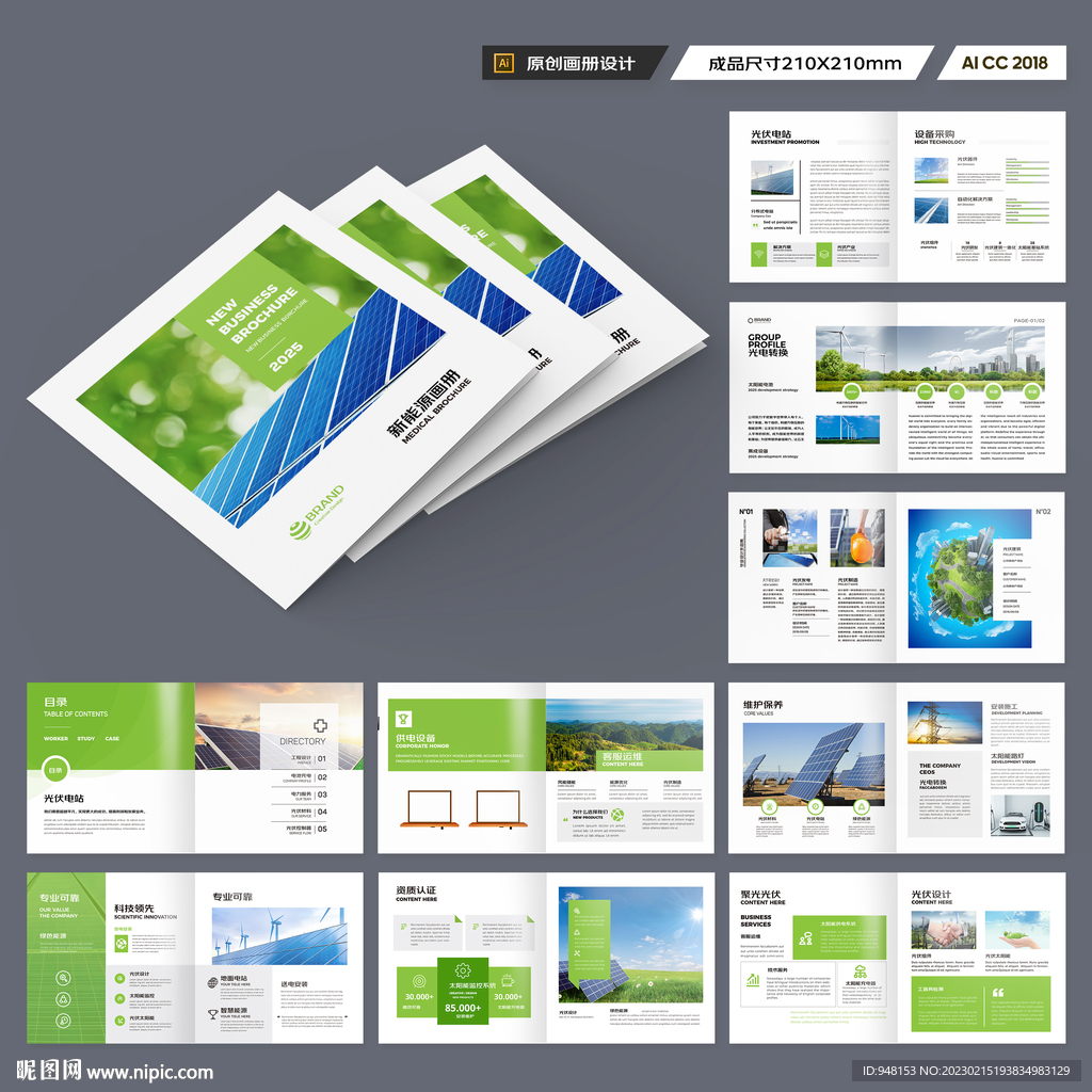 方形太阳能宣传册